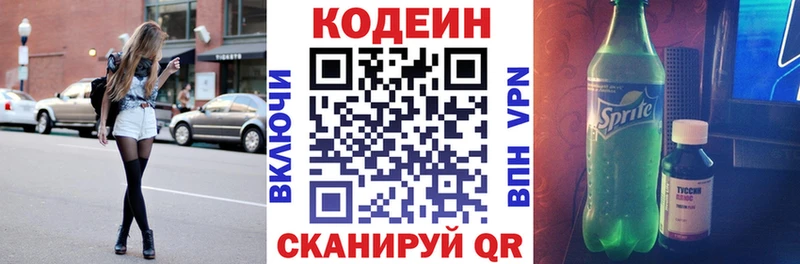 купить наркотики сайты  Татарск  Codein напиток Lean (лин) 