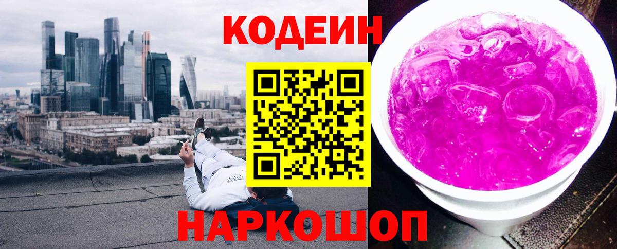 Кодеиновый сироп Lean Purple Drank Татарск