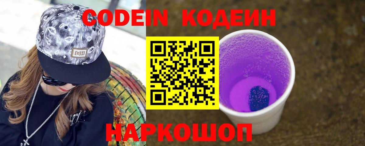 Кодеин напиток Lean (лин)  Вход с VPN  Татарск 