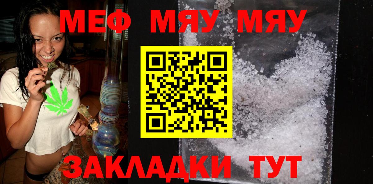 Мефедрон мука Татарск