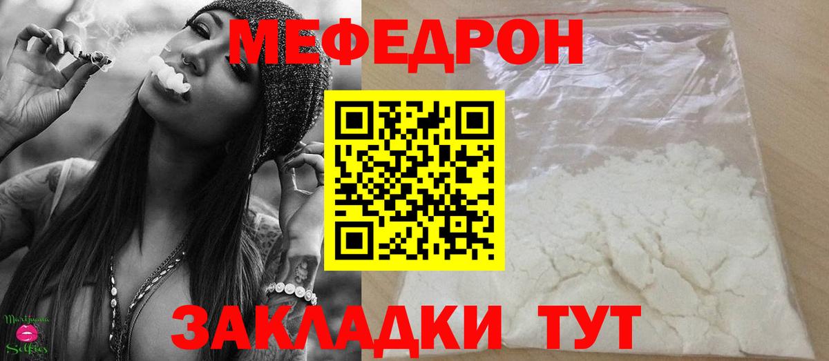 МЯУ-МЯУ mephedrone  МЕФ  Мефедрон  сколько стоит  Татарск  МЕФ 4 MMC  Вход с VPN 