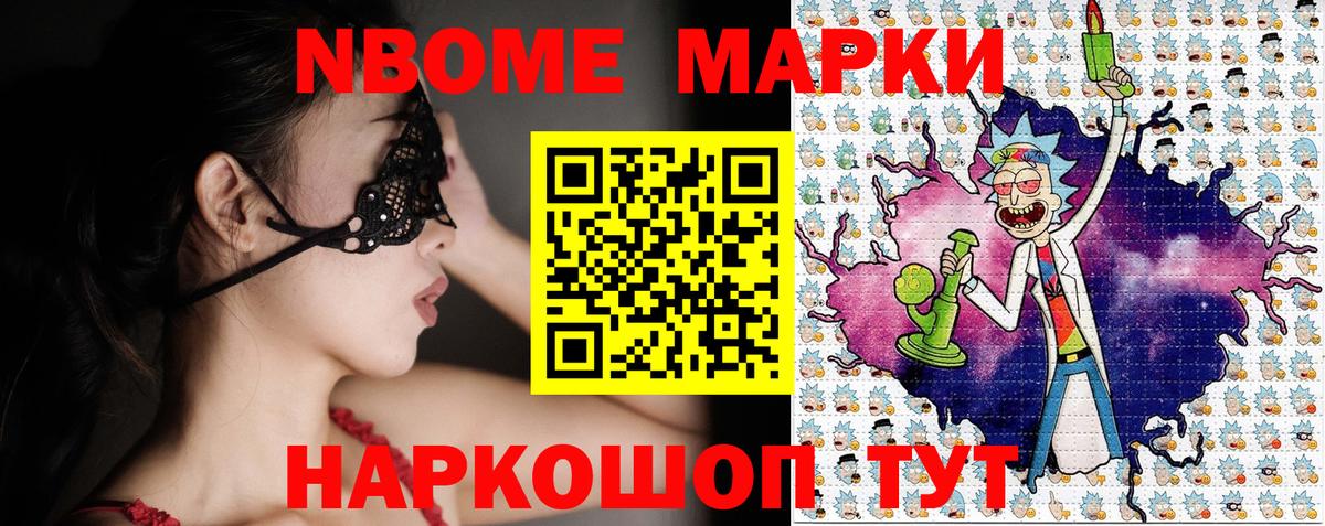 Марки NBOMe 1,5мг Татарск