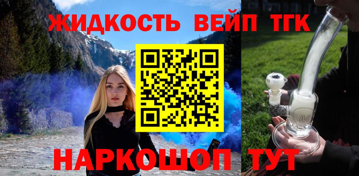 ТГК вейп с тгк Татарск